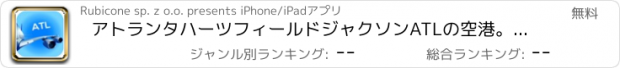 おすすめアプリ アトランタハーツフィールドジャクソンATLの空港。 航空券、レンタカー、シャトルバス、タクシー。到着＆東京で出発。