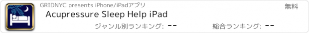 おすすめアプリ Acupressure Sleep Help iPad