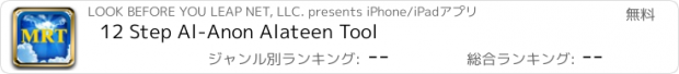 おすすめアプリ 12 Step Al-Anon Alateen Tool