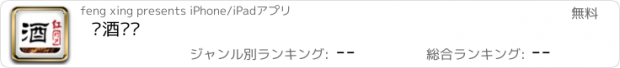 おすすめアプリ 红酒门户