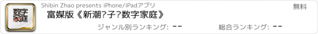 おすすめアプリ 富媒版《新潮电子•数字家庭》