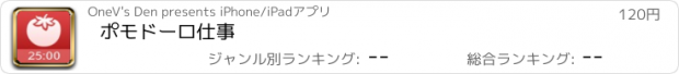 おすすめアプリ ポモドーロ仕事