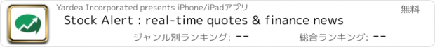 おすすめアプリ Stock Alert : real-time quotes & finance news