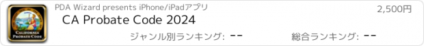 おすすめアプリ CA Probate Code 2024