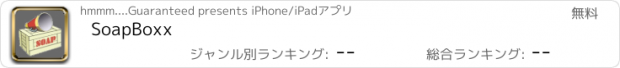 おすすめアプリ SoapBoxx