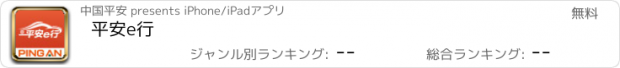 おすすめアプリ 平安e行