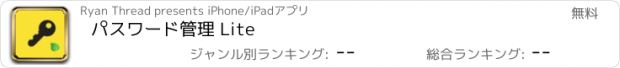 おすすめアプリ パスワード管理 Lite