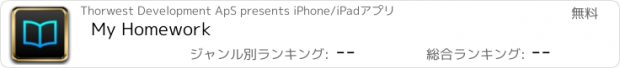 おすすめアプリ My Homework