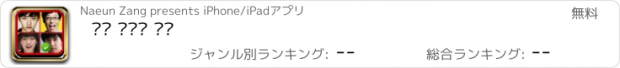 おすすめアプリ 다른 연예인 찾기