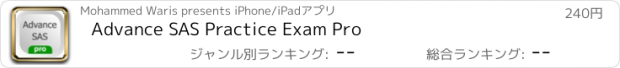 おすすめアプリ Advance SAS Practice Exam Pro