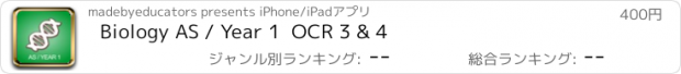 おすすめアプリ Biology AS / Year 1  OCR 3 & 4