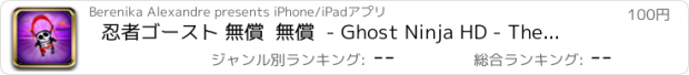 おすすめアプリ 忍者ゴースト 無償  無償  - Ghost Ninja HD - The Fun Flying Fighter Spooky Asian Action Adventure Dive