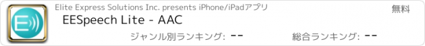 おすすめアプリ EESpeech Lite - AAC