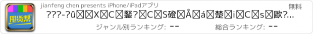 おすすめアプリ 甩货帮-蘑菇街，美丽说，全网最低价产品，尽在甩货帮！