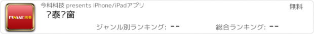 おすすめアプリ 鸿泰门窗