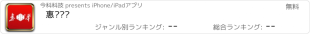 おすすめアプリ 惠华药业