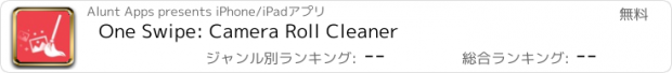 おすすめアプリ One Swipe: Camera Roll Cleaner