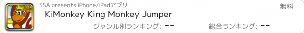 おすすめアプリ KiMonkey King Monkey Jumper