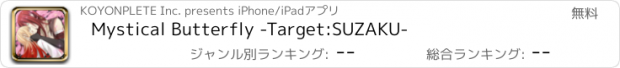 おすすめアプリ Mystical Butterfly -Target:SUZAKU-