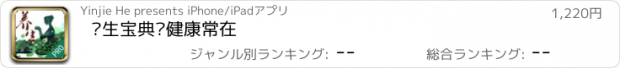 おすすめアプリ 养生宝典—健康常在