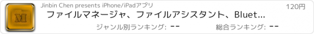 おすすめアプリ ファイルマネージャ、ファイルアシスタント、Bluetooth、WiFi、自動仕分けファイル、音楽プレーヤー、ビデオプレーヤー、ドキュメントブラウザ、ファイル転送、ロック、プライバシー