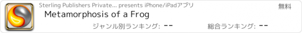 おすすめアプリ Metamorphosis of a Frog