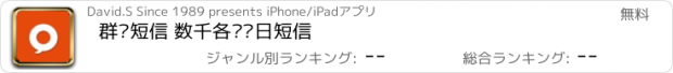 おすすめアプリ 群发短信 数千各类节日短信