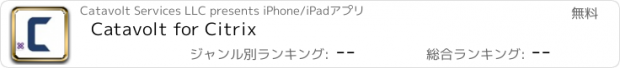 おすすめアプリ Catavolt for Citrix