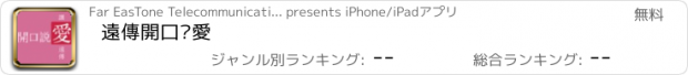 おすすめアプリ 遠傳開口說愛