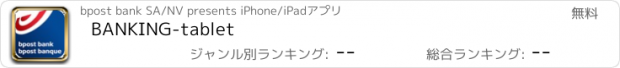 おすすめアプリ BANKING-tablet