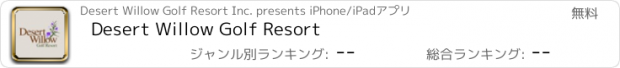 おすすめアプリ Desert Willow Golf Resort