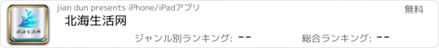 おすすめアプリ 北海生活网