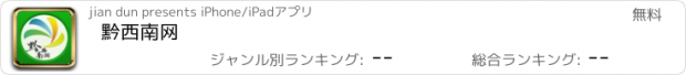 おすすめアプリ 黔西南网