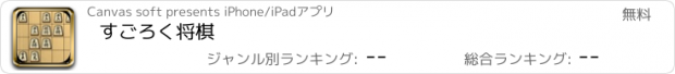 おすすめアプリ すごろく将棋