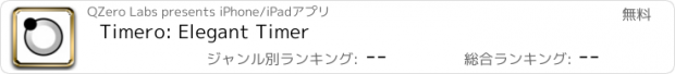 おすすめアプリ Timero: Elegant Timer