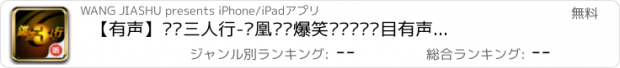 おすすめアプリ 【有声】锵锵三人行-凤凰卫视爆笑财经综艺节目有声版,投资理财升职加薪必听,随手学理财