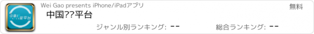 おすすめアプリ 中国纸业平台