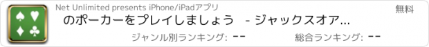おすすめアプリ のポーカーをプレイしましょう   - ジャックスオアベターとの自由6-in-1のビデオポーカーバンドル、ダブルボーナス、超すごいDeucey、エース＆フェース、スーパーエース、オールアメリカン