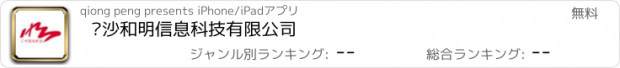 おすすめアプリ 长沙和明信息科技有限公司