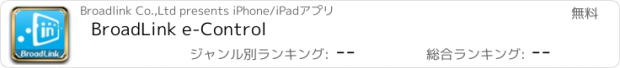 おすすめアプリ BroadLink e-Control