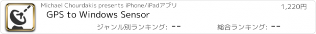 おすすめアプリ GPS to Windows Sensor