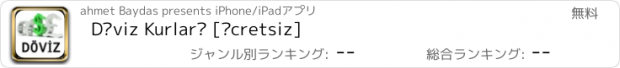 おすすめアプリ Döviz Kurları [Ücretsiz]