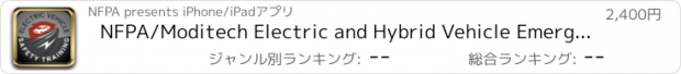 おすすめアプリ NFPA/Moditech Electric and Hybrid Vehicle Emergency Field Guide