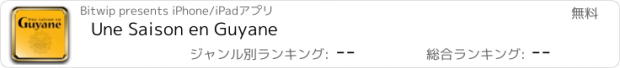 おすすめアプリ Une Saison en Guyane