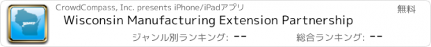 おすすめアプリ Wisconsin Manufacturing Extension Partnership