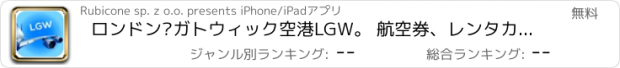 おすすめアプリ ロンドン·ガトウィック空港LGW。 航空券、レンタカー、シャトルバス、タクシー。到着＆出発。