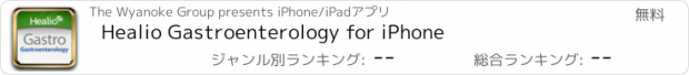 おすすめアプリ Healio Gastroenterology for iPhone