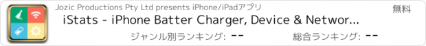 おすすめアプリ iStats - iPhone Batter Charger, Device & Network Info