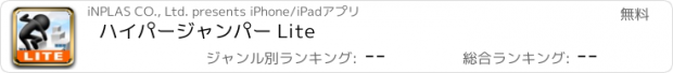 おすすめアプリ ハイパージャンパー Lite