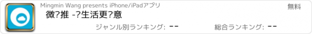 おすすめアプリ 微视推 -让生活更诗意